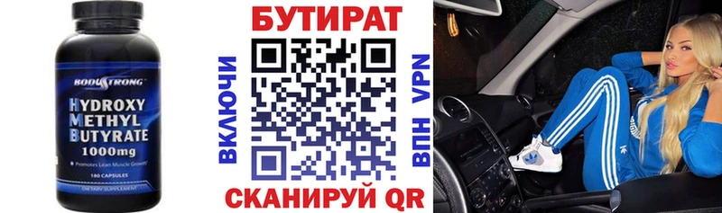 площадка клад  Стародуб  БУТИРАТ бутандиол 